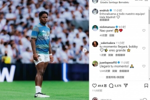 仍未出场⚽恩德里克社媒庆祝胜利：祝贺全队，Hala Madrid！