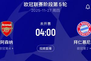 枪手能否阻止？拜仁开局16连胜，11月27号欧冠客战阿森纳